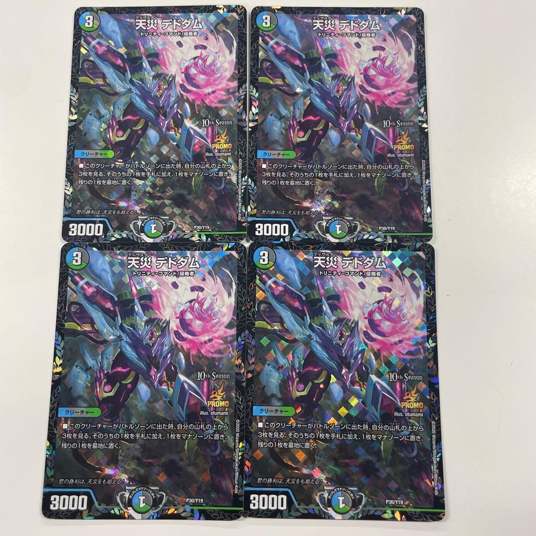 デドダム　cs プロモ デュエマ デドダム CSプロモ 1枚の通販 ゆあ（971318729） | magi