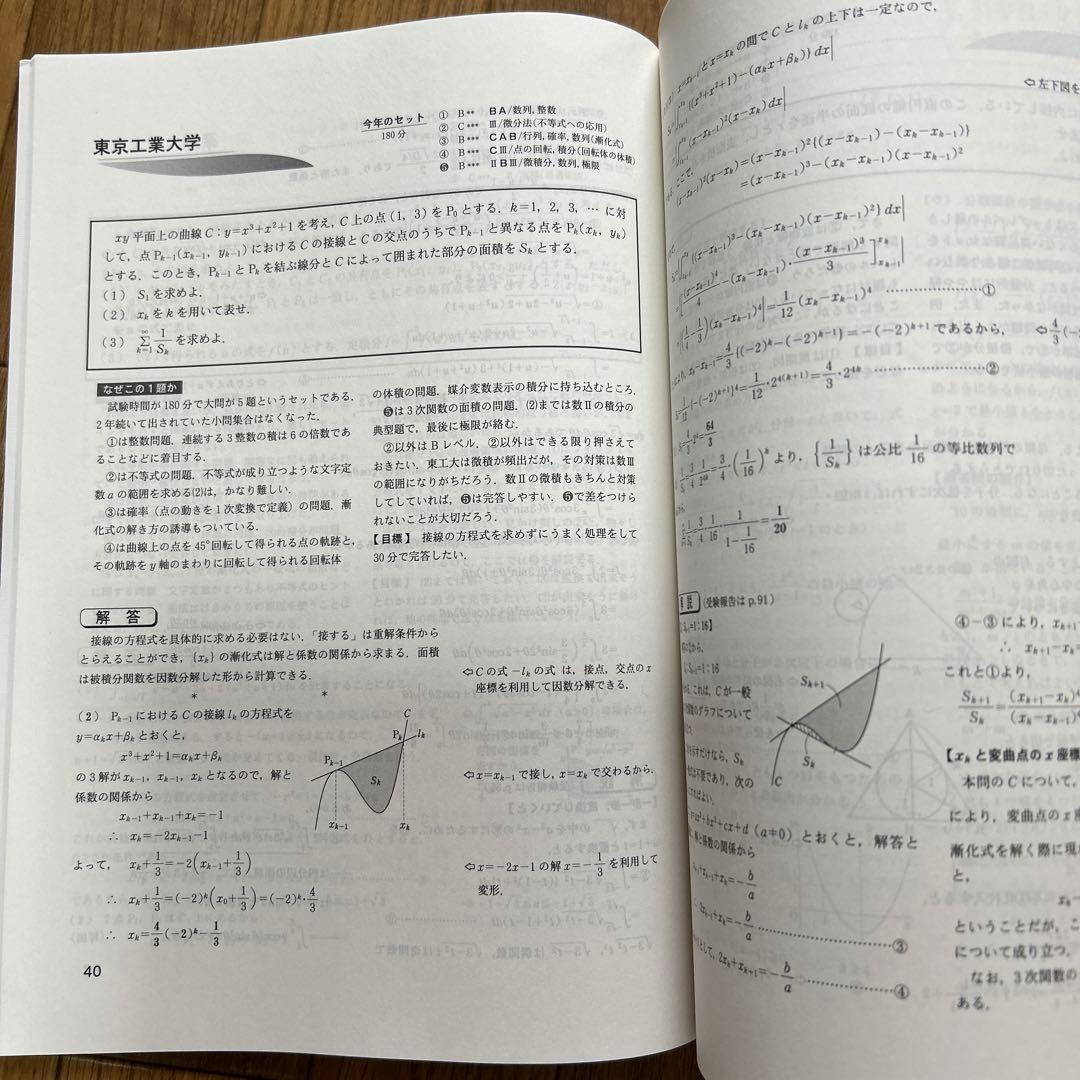 合否を分けたこの1題 大学への数学 2014年8月 - メルカリ