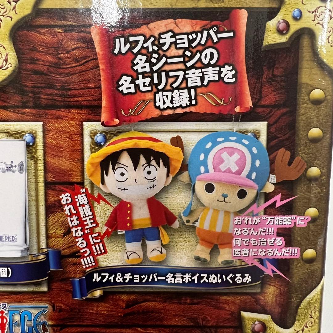 セブンイレブン限定 ワンピース プレート グラス 名言ボイスぬいぐるみ