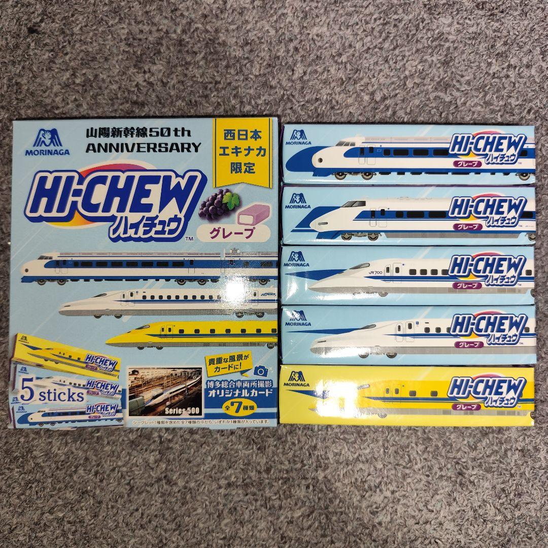 山陽新幹線50th ハイチュウ 博多総合車両所撮影オリジナルカード 全7種