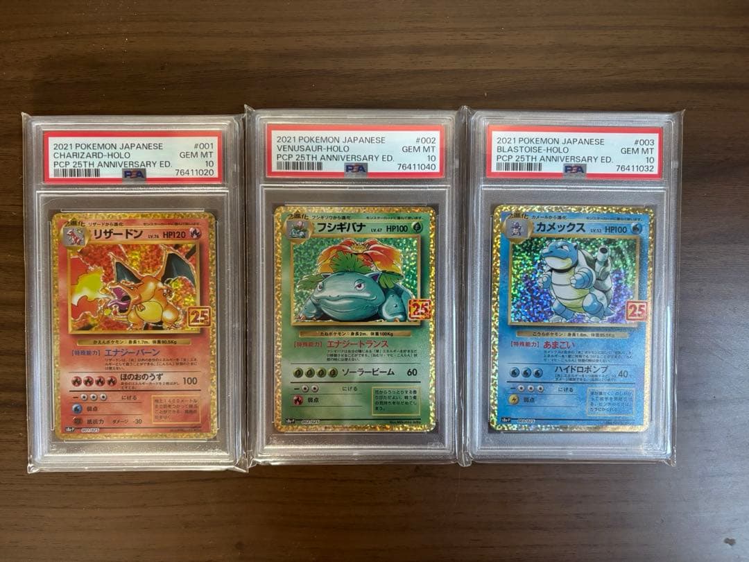 【psa10】　リザードン フシギバナ　カメックス　 25th プロモ 御三家 PSA10】25th 初代御三家 3枚セット【連番】ポケモンカード フシギバナ