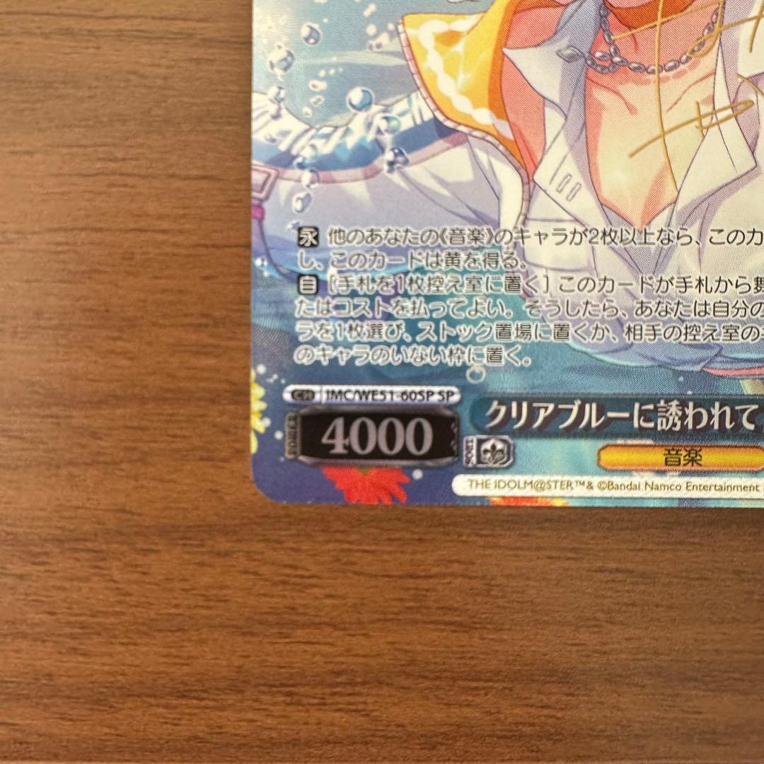 WS クリアブルーに誘われて SP 速水奏 デレマス - メルカリ