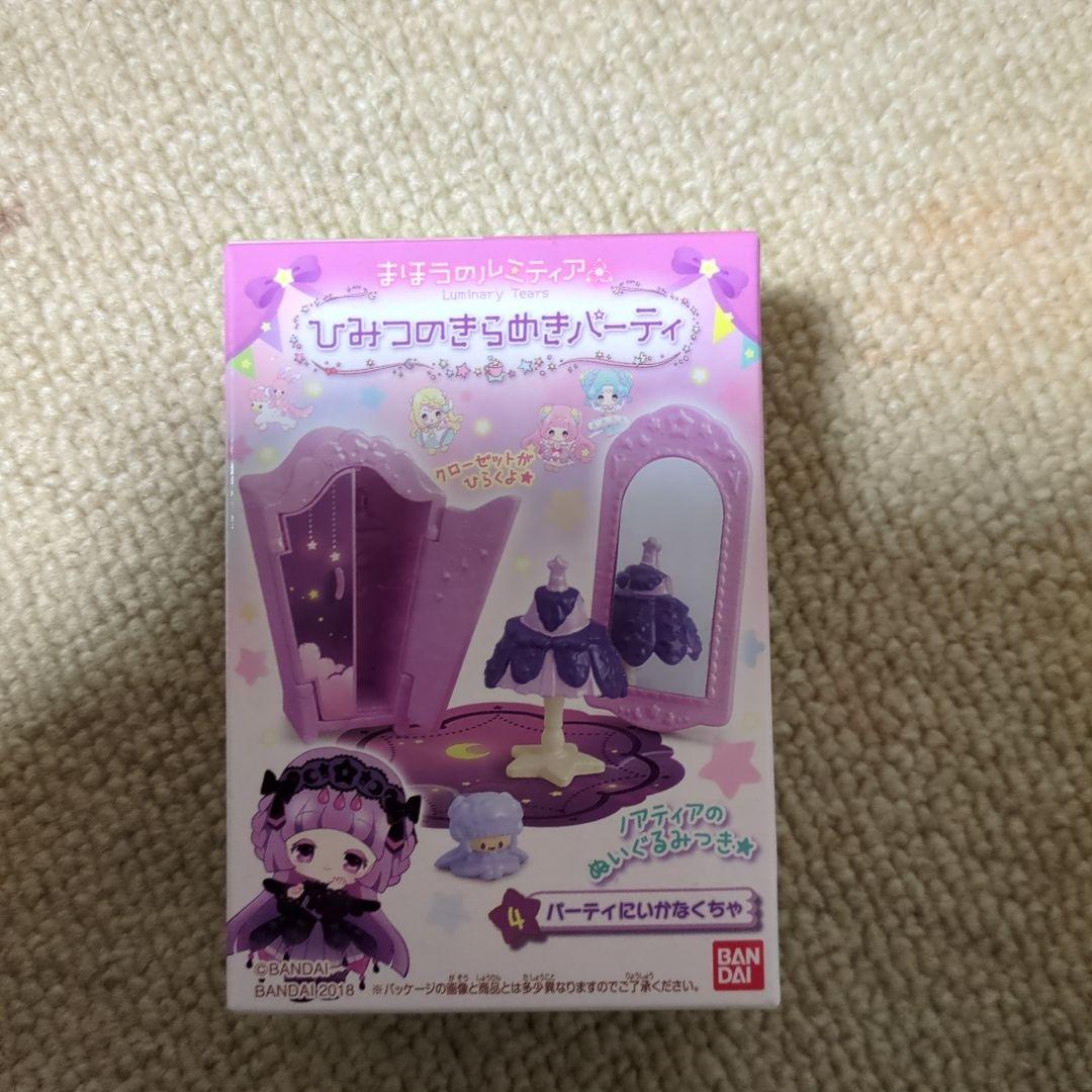 まほうのルミティア星くずのおしろ＆ひみつのきらめきのパーティー等の