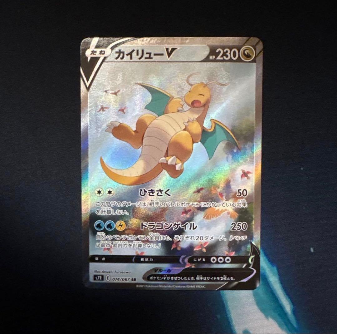 ポケモンカード カイリューV SR SA 074/067蒼空ストリーム 引退品