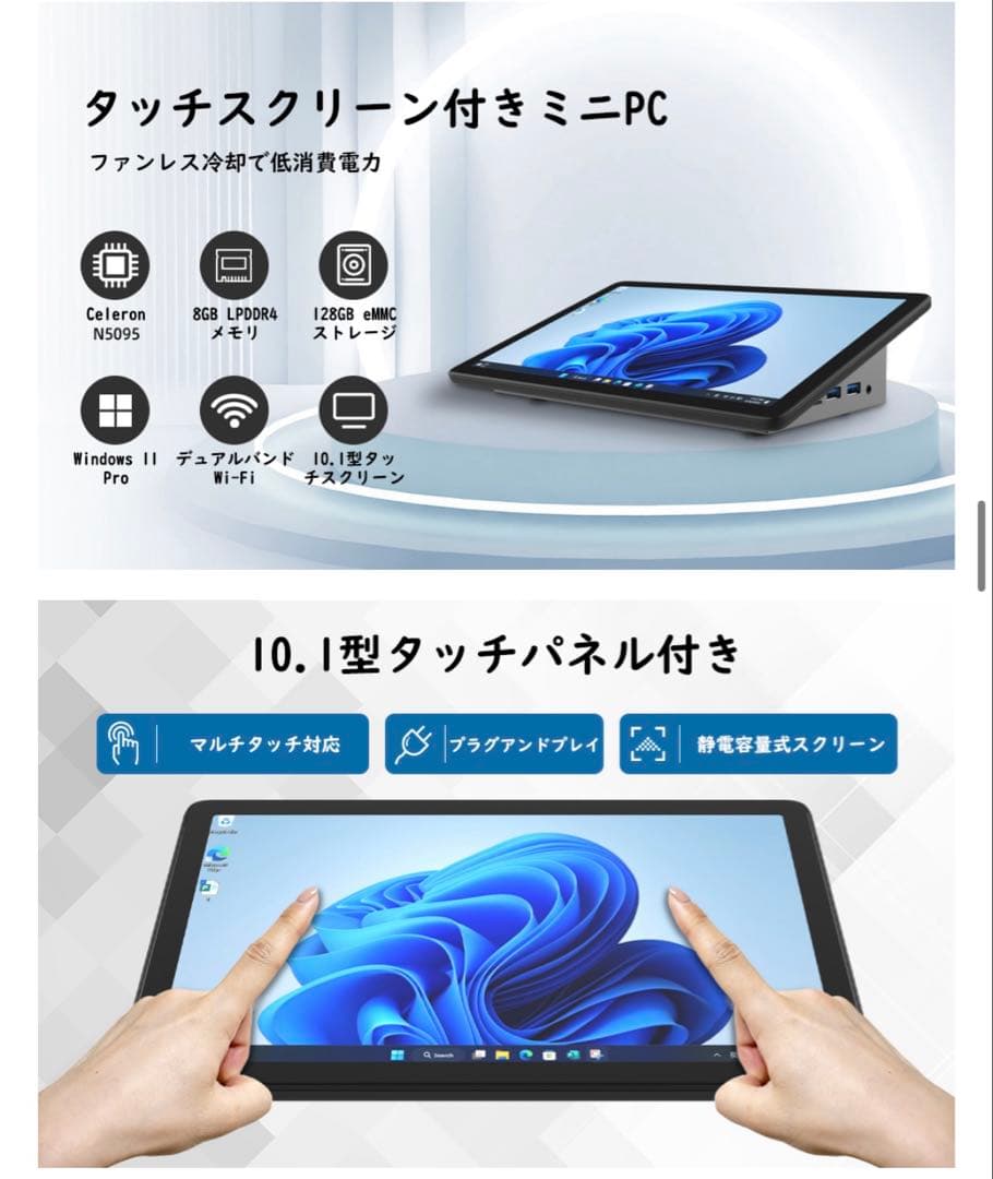 《新品》10.1型Windows 11Pro MiniPC インテル N5095
