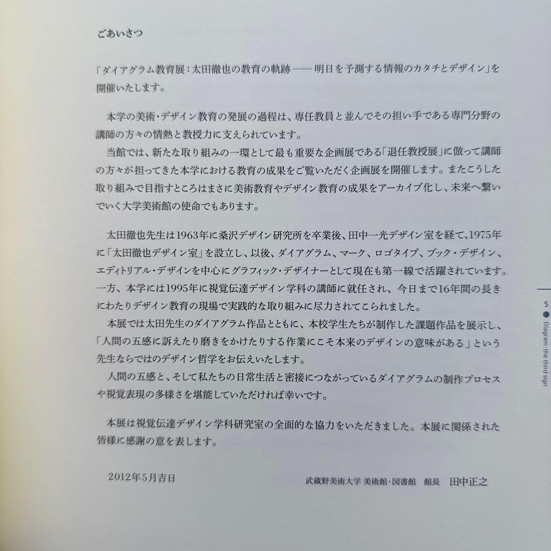 武蔵野美術大学のデザイン教育アーカイブ「ダイアグラム教育」展 カタログ