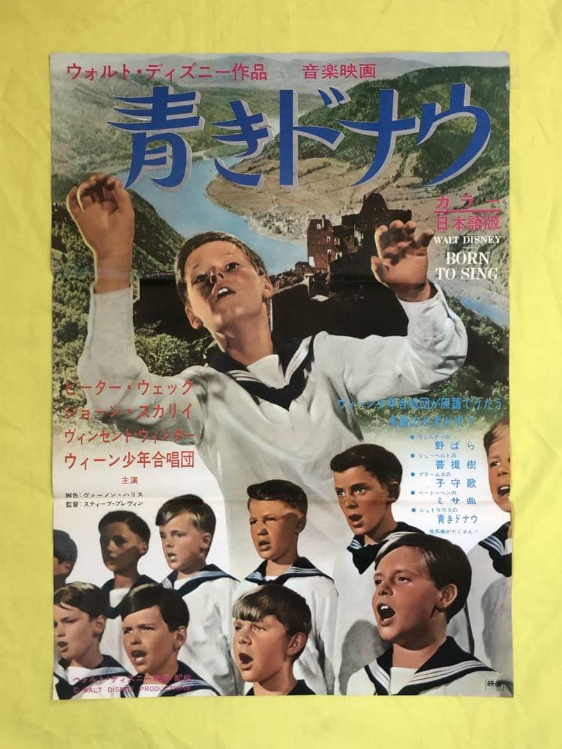 ポスター「青きドナウ」ウィーン少年合唱団ピーターウェック