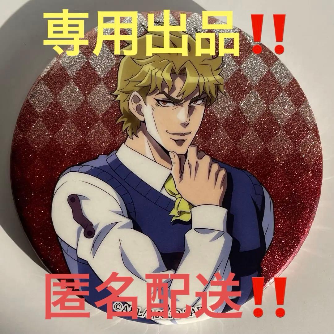 ジョジョ ワールドQ 75mmグリッター缶バッジ ディオ・ブランドー 2個
