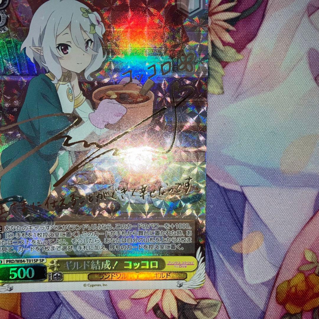 ヴァイスシュヴァルツギルド結成！コッコロSP