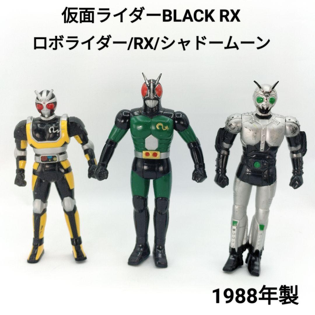 レトロ 仮面ライダーBLACK RX ソフビ ロボライダー シャドームーン