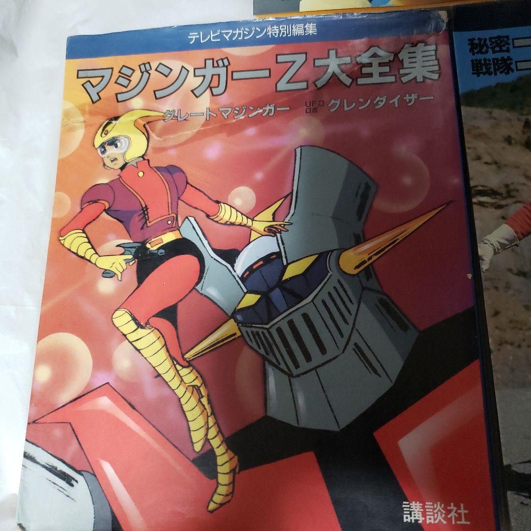 テレビマガジン特別編集3冊セット - メルカリ