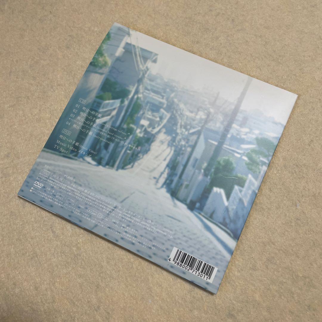 手嶌葵 明日への手紙 プレミアムエディション 完全生産限定盤 - メルカリ