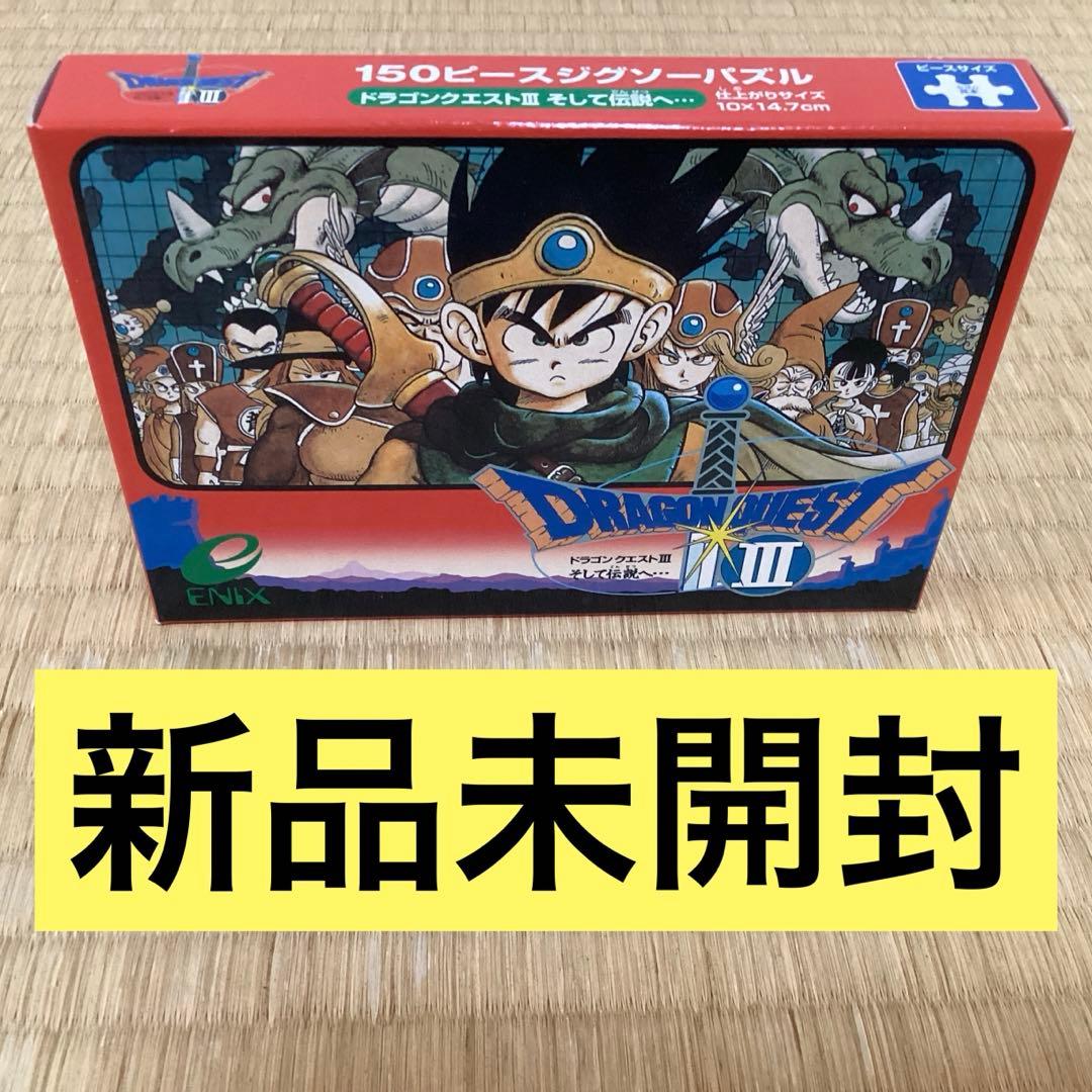 新品】ドラクエ3 150ピース ジグソーパズル - メルカリ