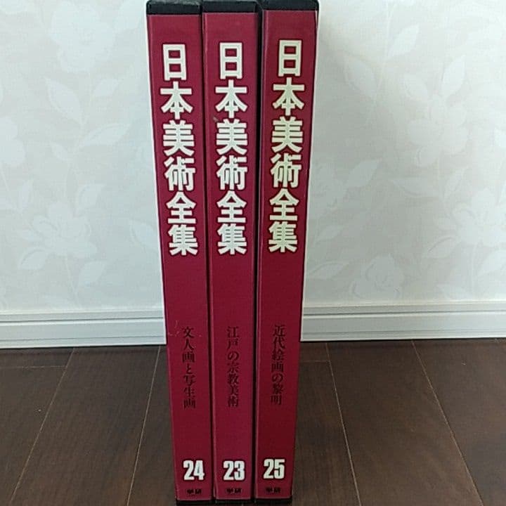 学習研究社日本美術全集全25巻 - メルカリ