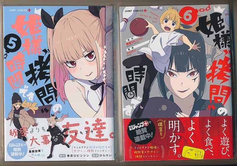 ☆アニメ2期決定/特典22点付き [ひらけい] 姫様“拷問”の時間です 全19巻