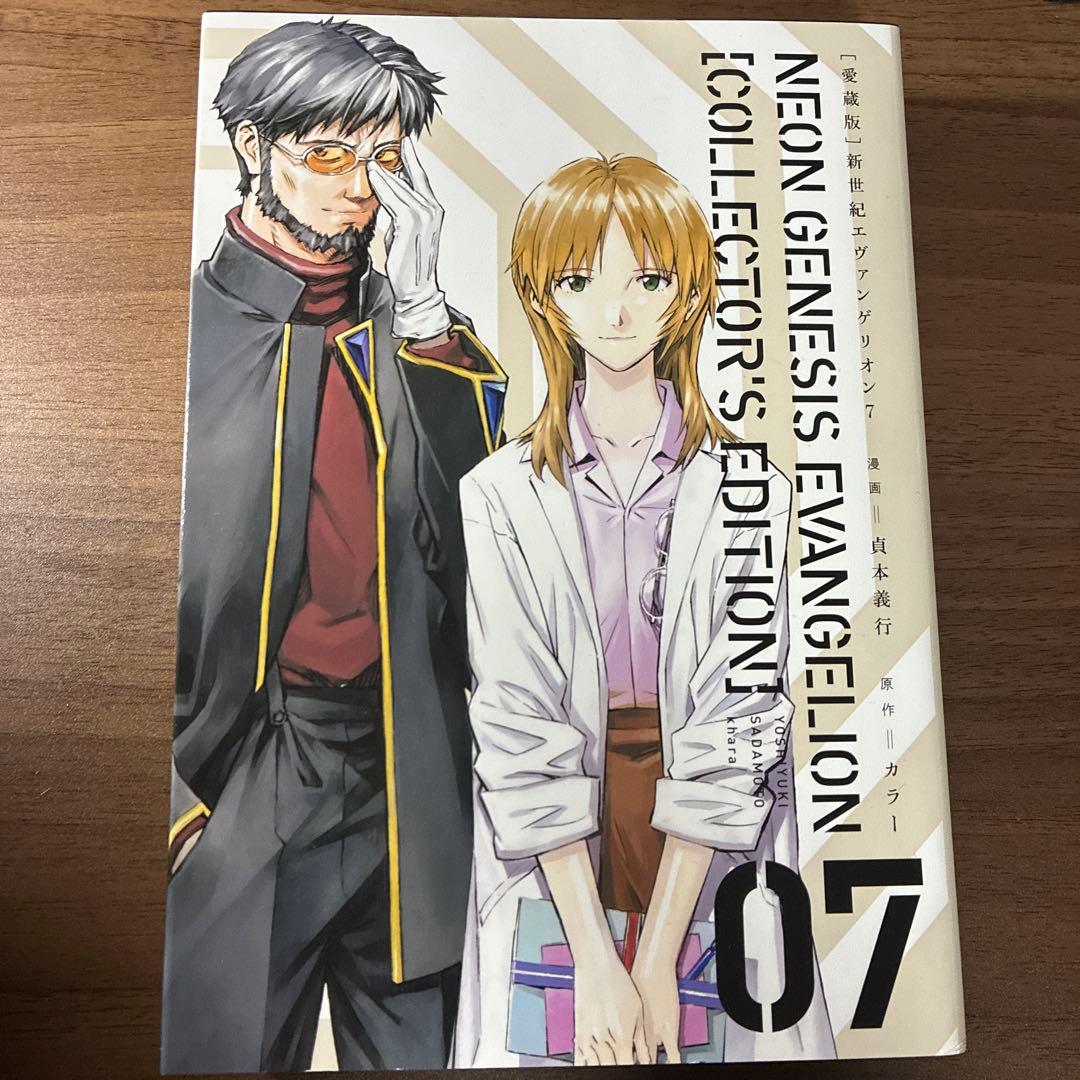新世紀エヴァンゲリオン1〜12巻 愛蔵版7巻 - メルカリ