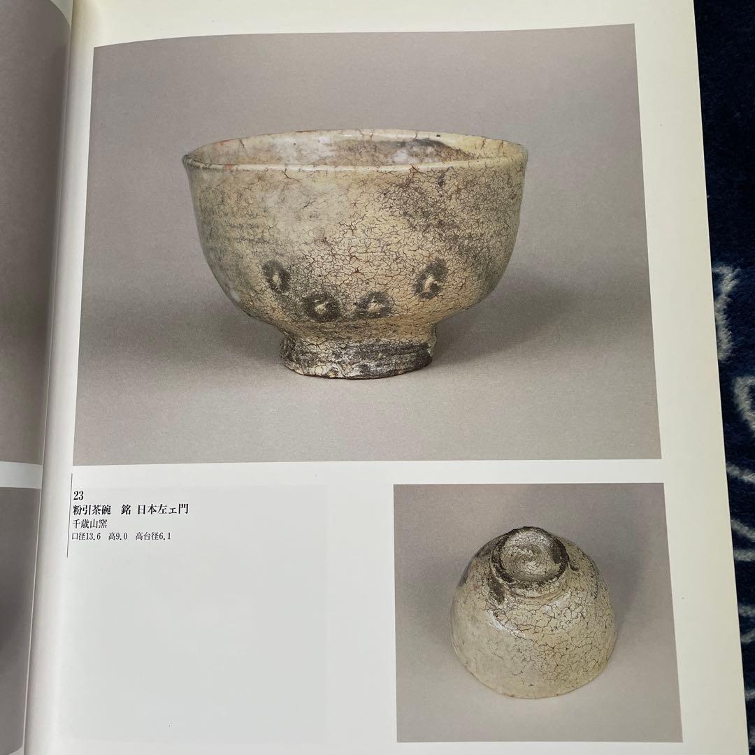 川喜田半泥子展図録 朝日新聞発行 - メルカリ