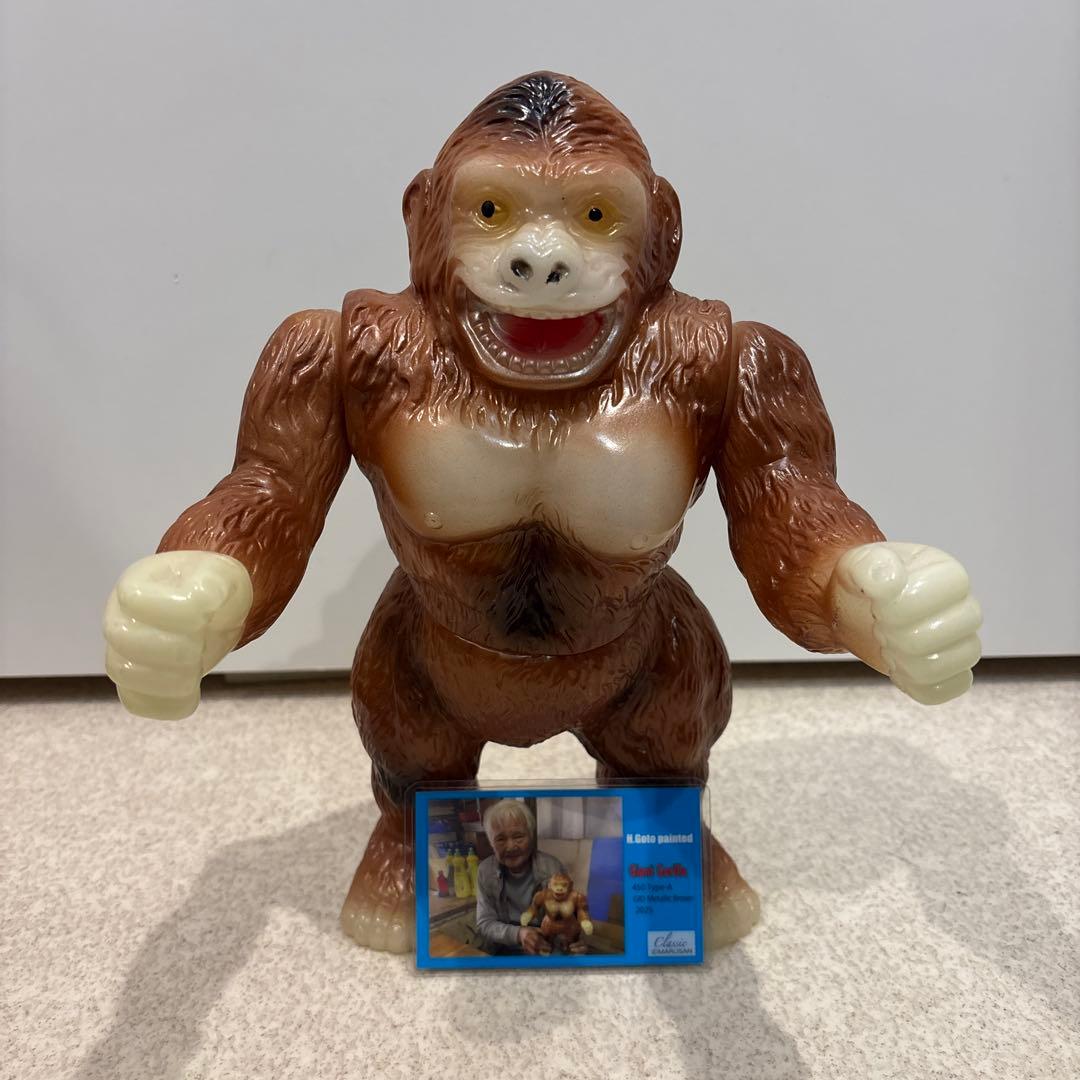 マルサン ジャイアントゴリラ450-Aタイプ ブラウン 後藤博彩色蓄光版 マルサン ジャイアントゴリラ450-Aタイプ ブラウン 後藤博彩色蓄光版