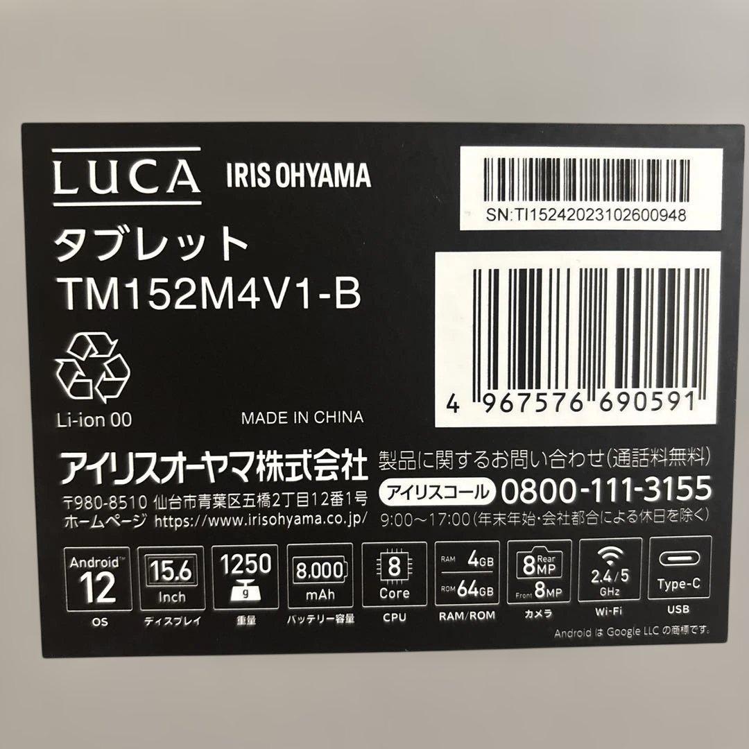 アイリスオーヤマ　Luca タブレット　15.6inch