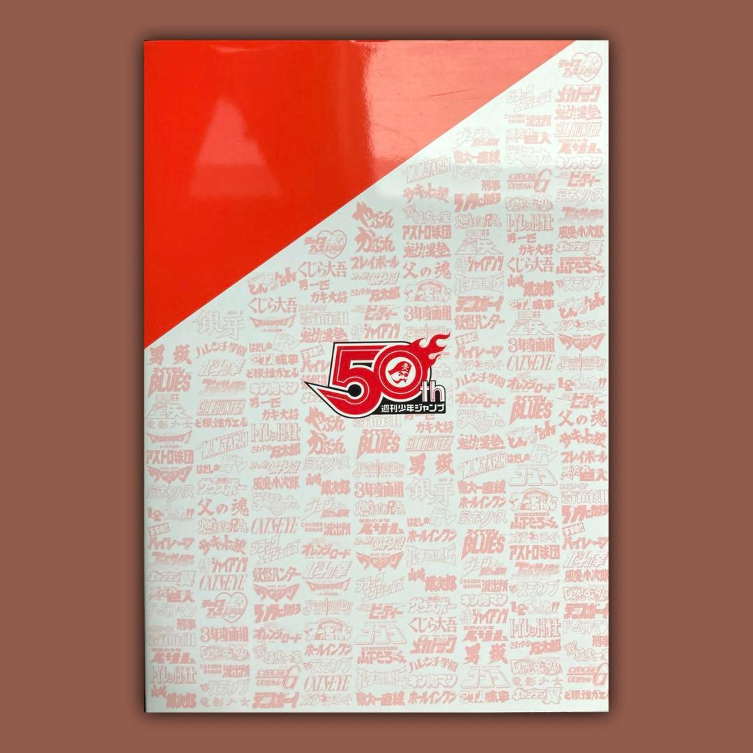 創刊50周年記念・週刊少年ジャンプ展・公式図録 VOL.1 - メルカリ