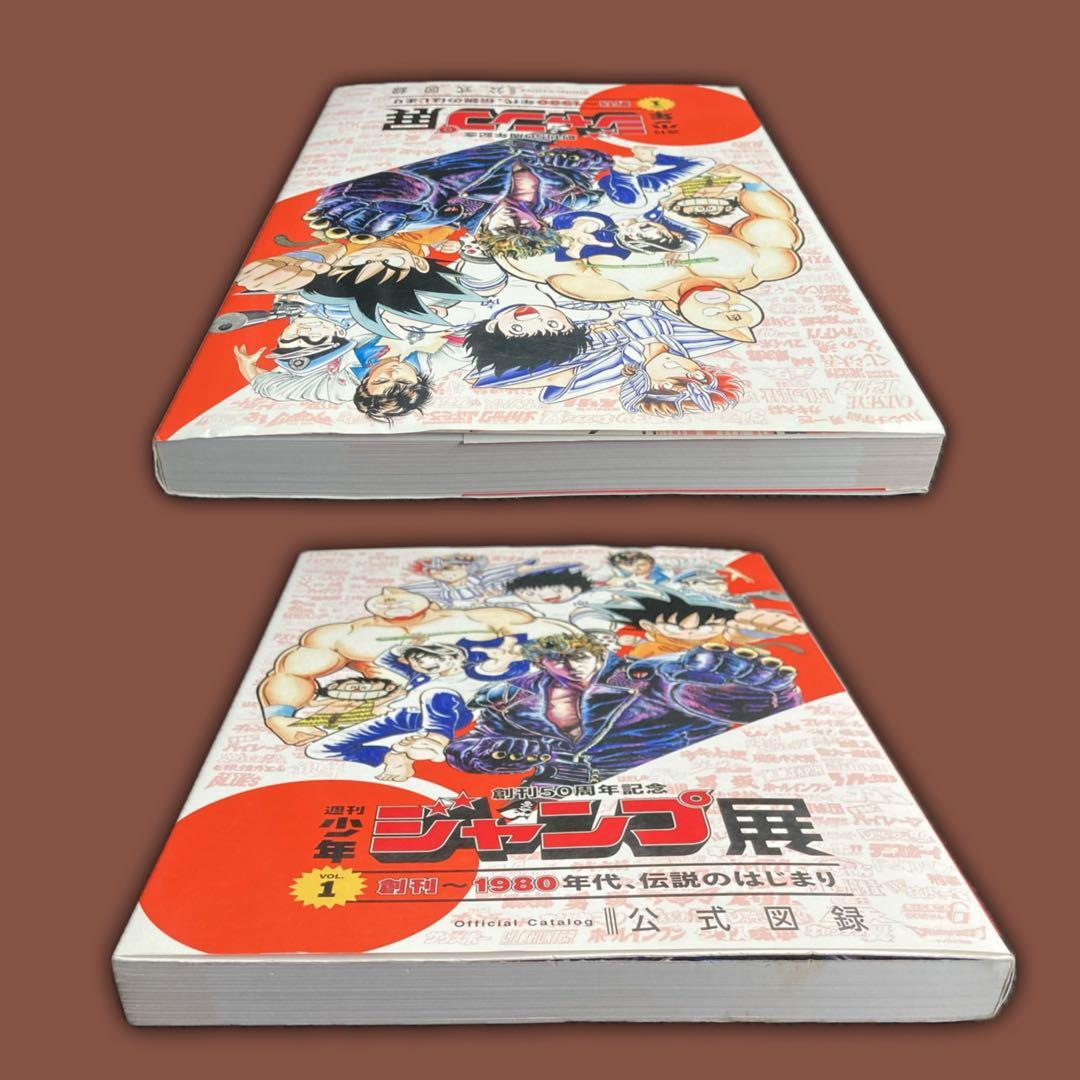 創刊50周年記念・週刊少年ジャンプ展・公式図録 VOL.1 - メルカリ