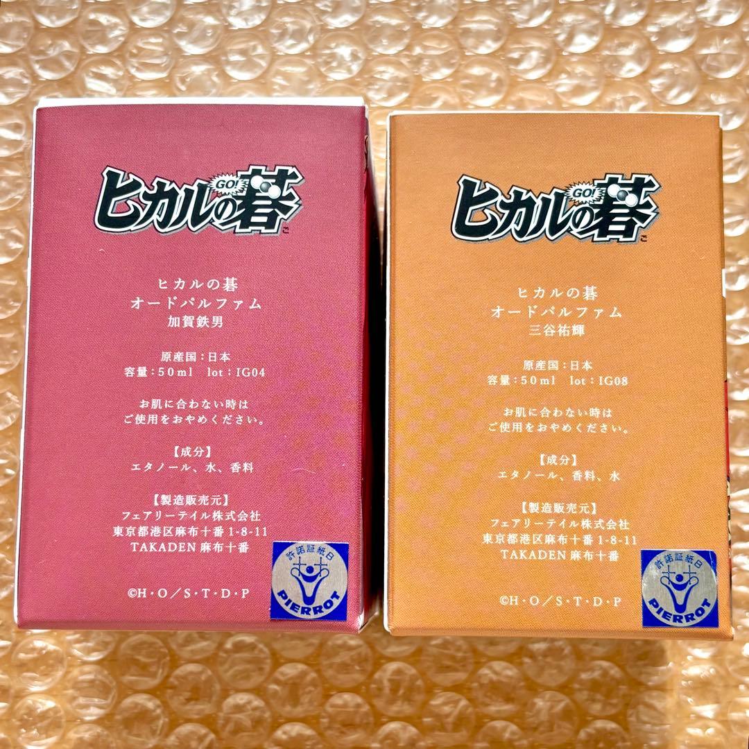 ヒカルの碁 ヒカ碁 オードパルファム ② 加賀鉄男 三谷祐輝 2種セット