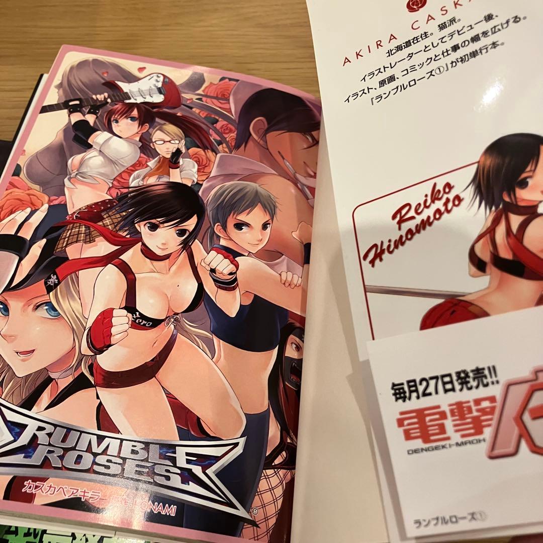 コミック ランブルローズ 1・2巻セット カスカベアキラ