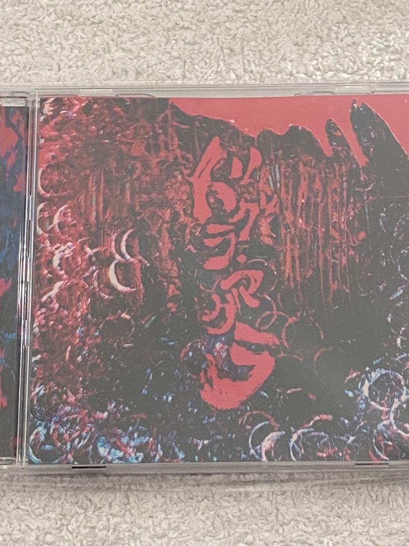 #没 / 『アンチカルチュア劇場』『ドグラ・マグラ』『人間失格』★新品★