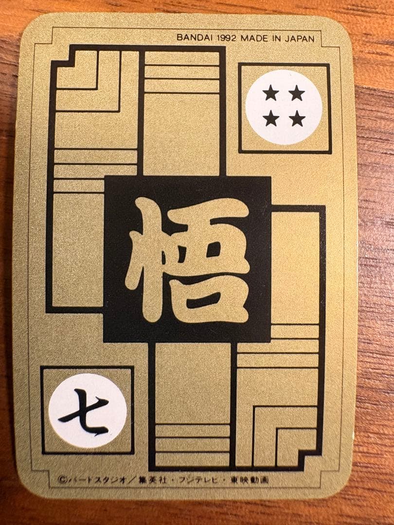 ドラゴンボール トレーディングカード BP450 Sレア ミニカードダス