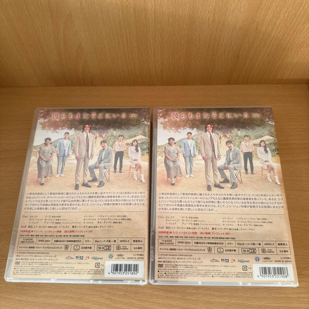 【値下げ】ミッシング2～彼らがいた～ DVD-BOX1、2