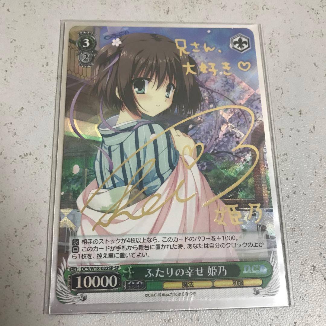PSA10】ふたりの幸せ 姫乃