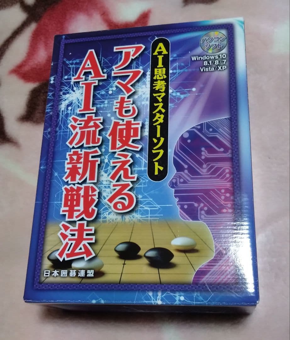 Windows版 日本囲碁連盟 超碁電帝＆AI流新戦法＆勝利を呼ぶ攻めの鉄則