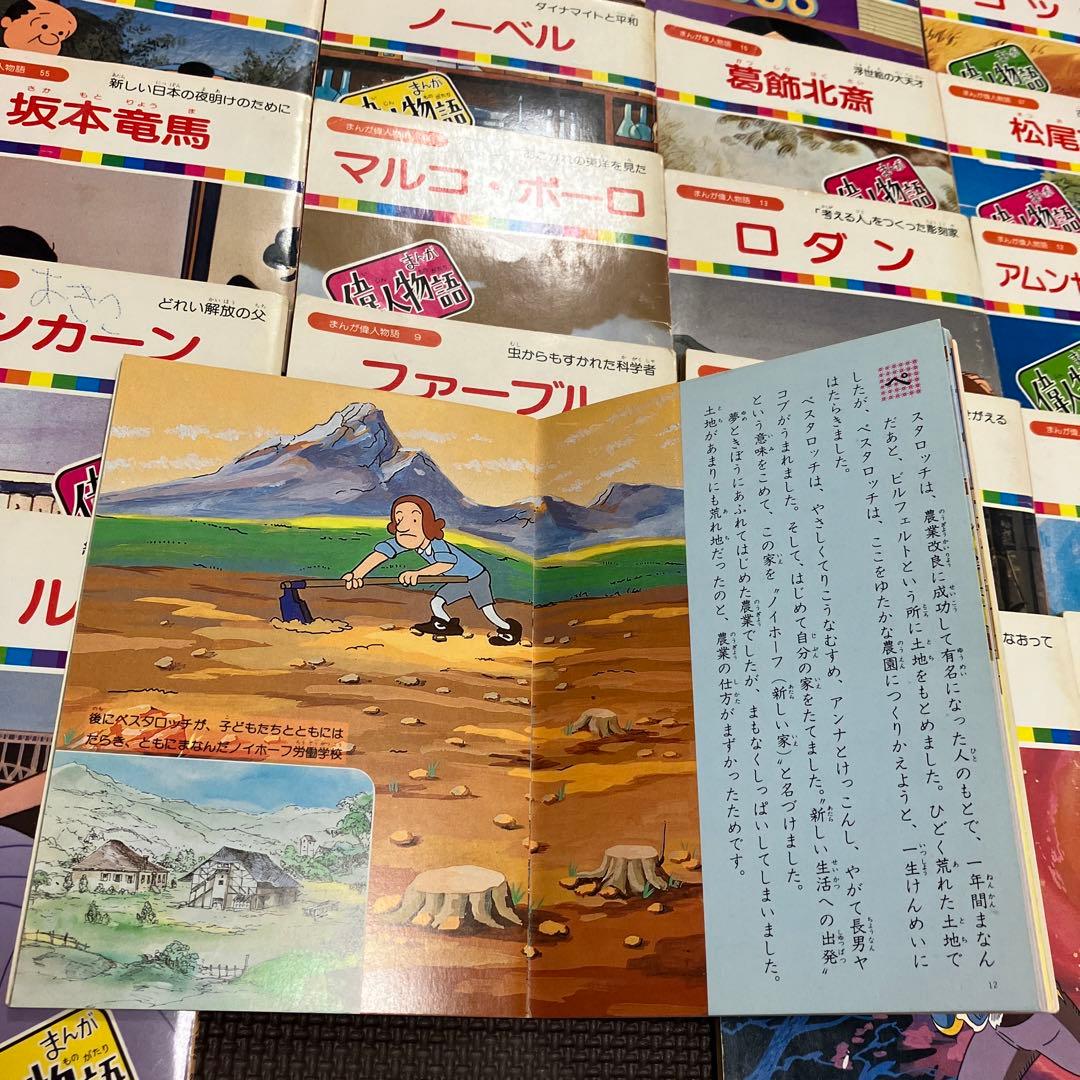 まんが偉人物語 全60巻 - メルカリ