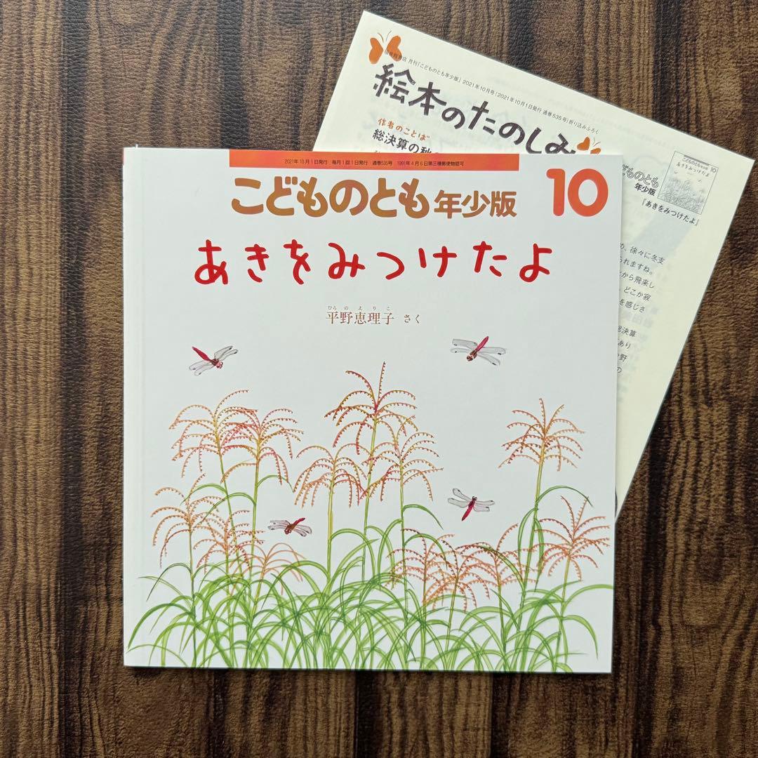 こどものとも年少版 はるをみつけたよ他 平野恵理子 福音館 - メルカリ