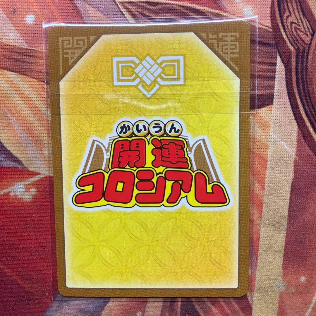 開運コロシアム プロモ 運皇后 シリアル - メルカリ