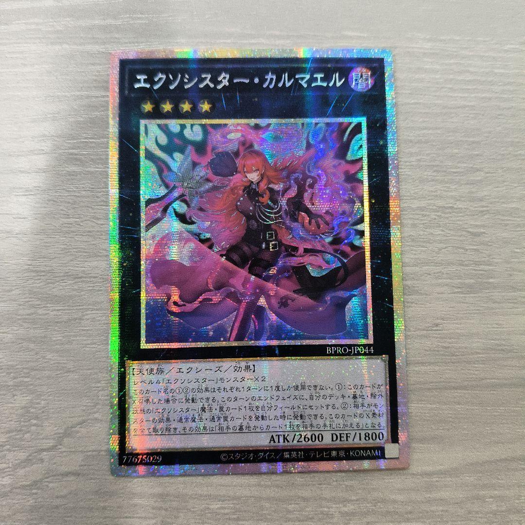 遊戯王 エクソシスター カルマエル プリシク プリズマ アジア版#03