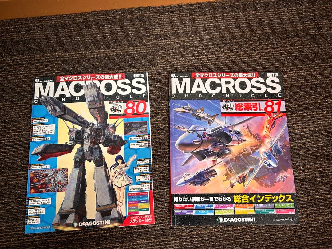 マクロス・クロニクル 新訂版 全巻セット ＋ おまけ多数 - メルカリ
