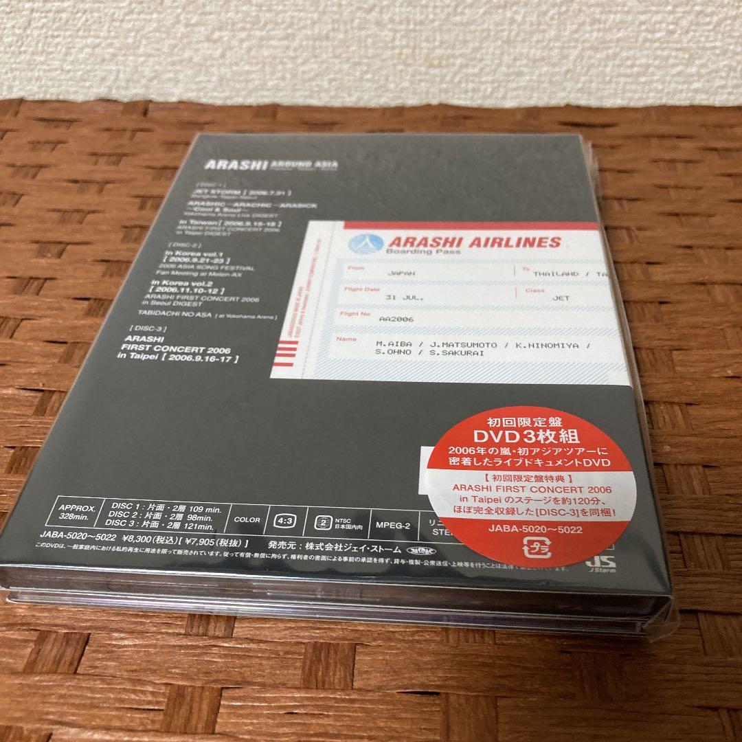 嵐/ARASHI AROUND ASIA〈初回生産限定盤・3枚組〉 Amazon.co.jp: ARASHI AROUND ASIA 【初回生産限定盤】 : 嵐, 嵐: DVD