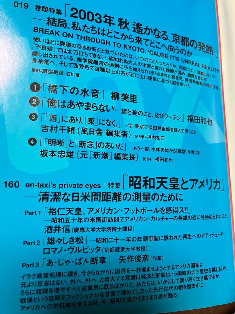 季刊 en-taxi エンタクシー No.03 坪内祐三 福田和也 柳美里 - メルカリ