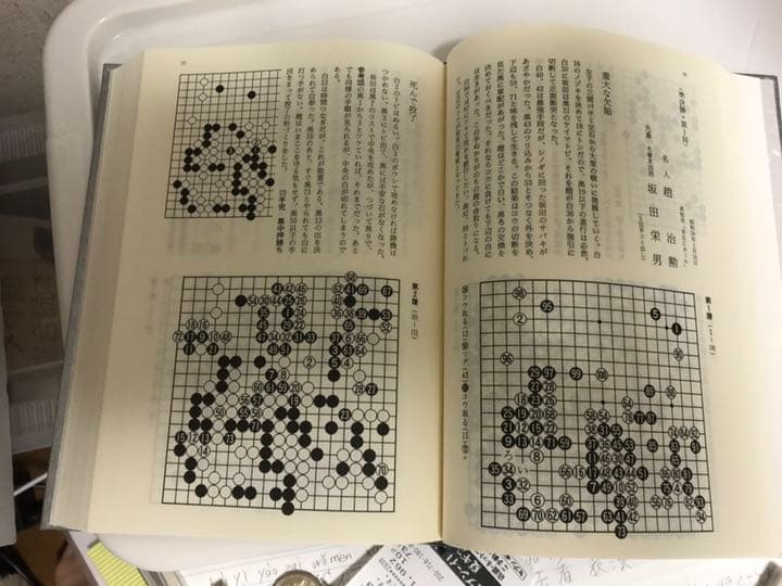 希少打碁集NECカップ囲碁トーナメント戦10年史