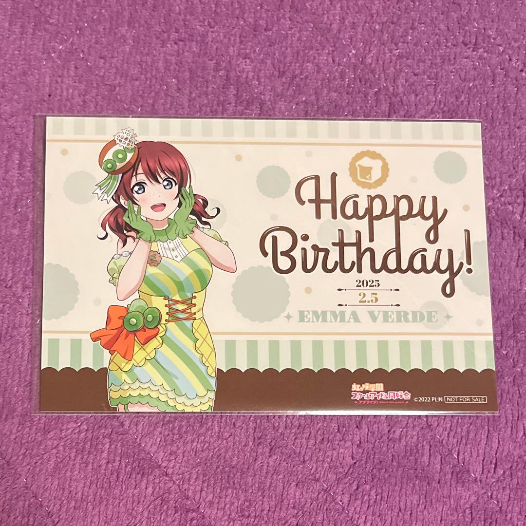 ラブライブ 虹ヶ咲 ニジガク エマ ヴェルデ バースデーカード 特典