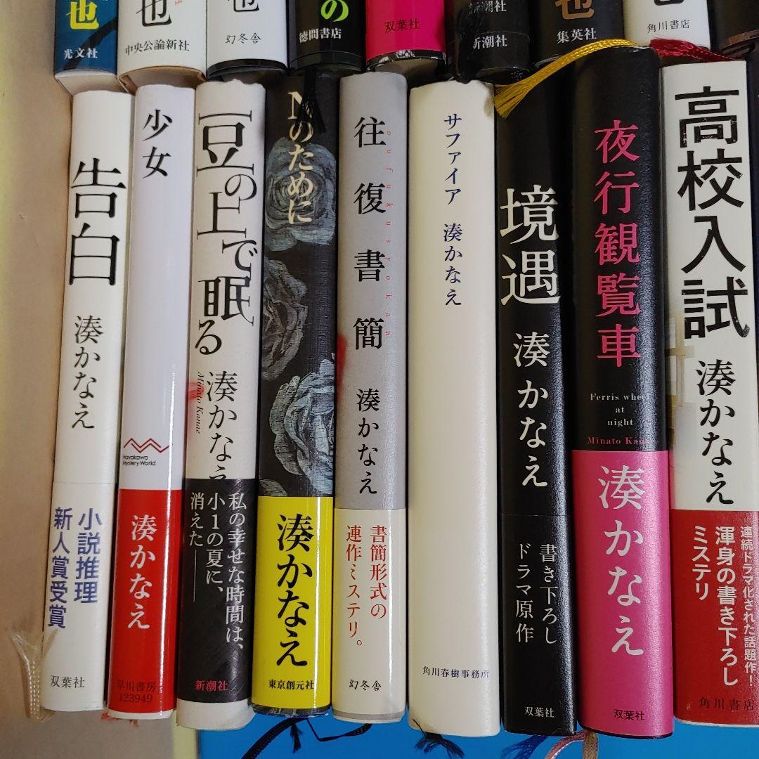小説 単行本のみ 48冊 誉田哲也 宮部みゆき 浅田次郎 湊 かなえ 香納諒