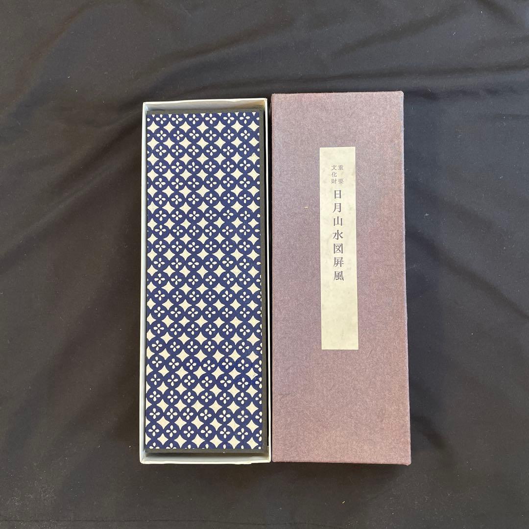 便利堂 縮小屏風「日月山水図屏風」重文表記（国宝指定前ロット）日本