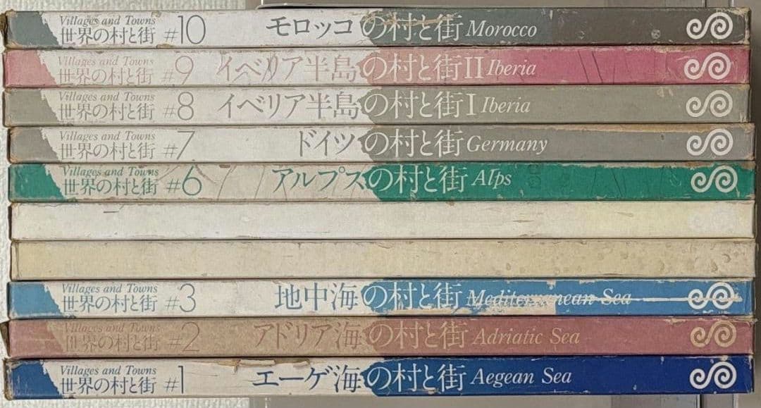 ねむさん専用★世界の村と街 全10巻セット 世界の村と街」 全10冊セット | 世界の村と街 | GA gallery Bookshop