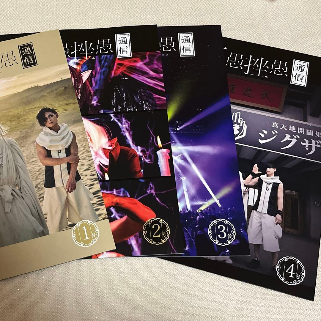 真天地開闢集団ジグザグ「べレボ」セット - メルカリ