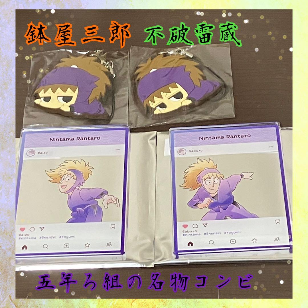 新品未使用】鉢屋三郎 不破雷蔵 忍たま乱太郎 五年ろ組の名物コンビ 双