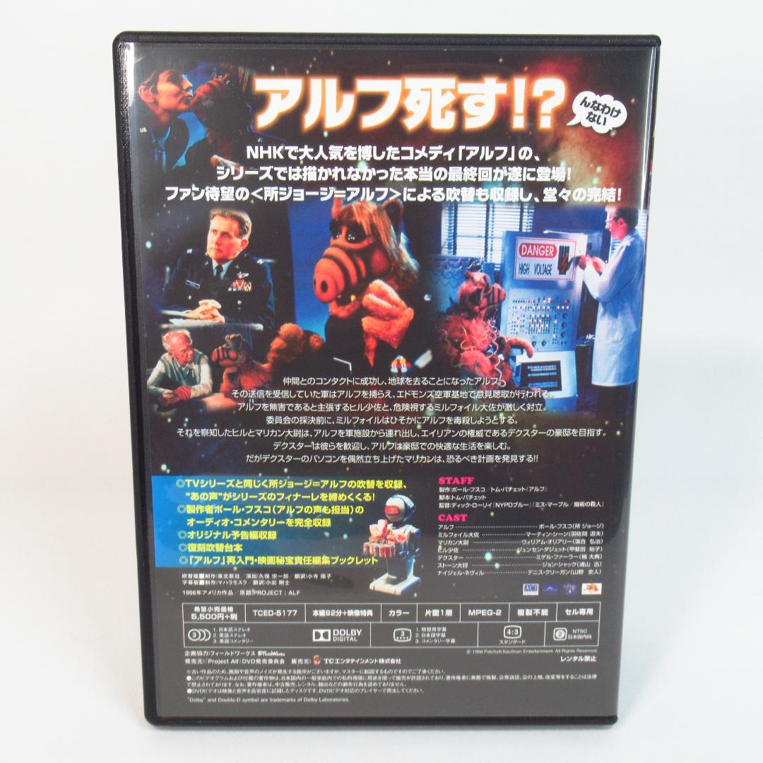 【DVD 特装版】アルフ ザ・ファイナル・スペシャル〈吹替台本・研究ノート付き〉