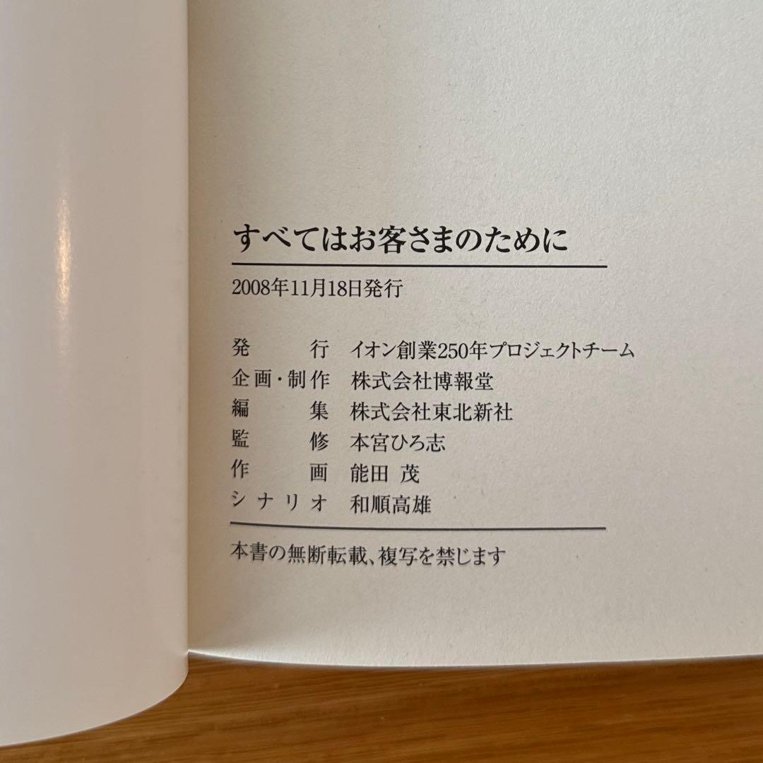 あしあと すべてはお客さまのために イオン - メルカリ