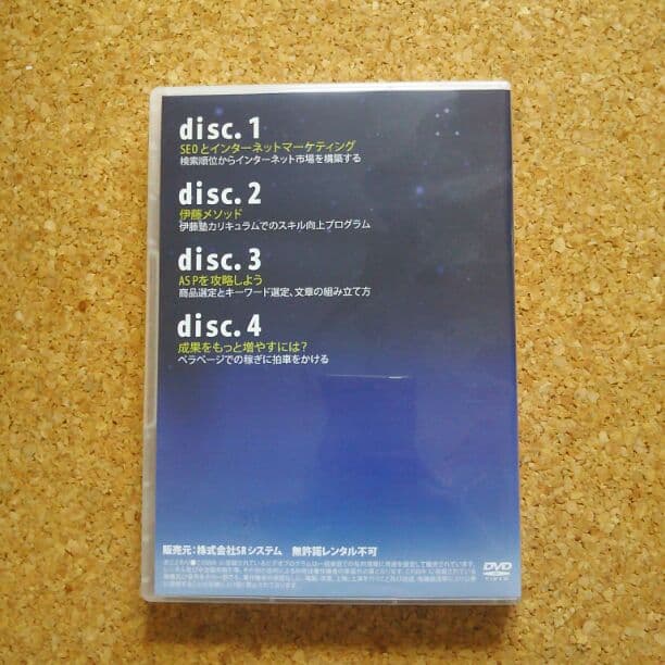 値段交渉OK】伊藤塾セミナー（インターネットビジネス） - メルカリ
