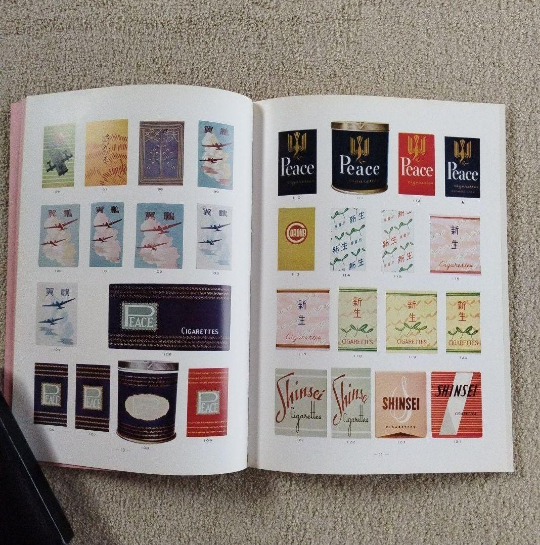 たばこの意匠』たばこ パッケージ デザイン 印刷絵模様 写真 - メルカリ